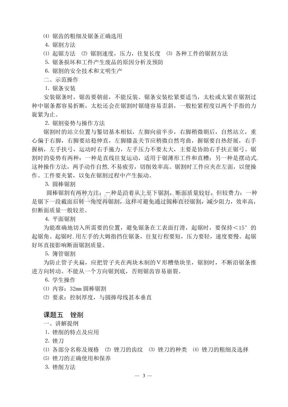 钳工实习教案.doc_第3页