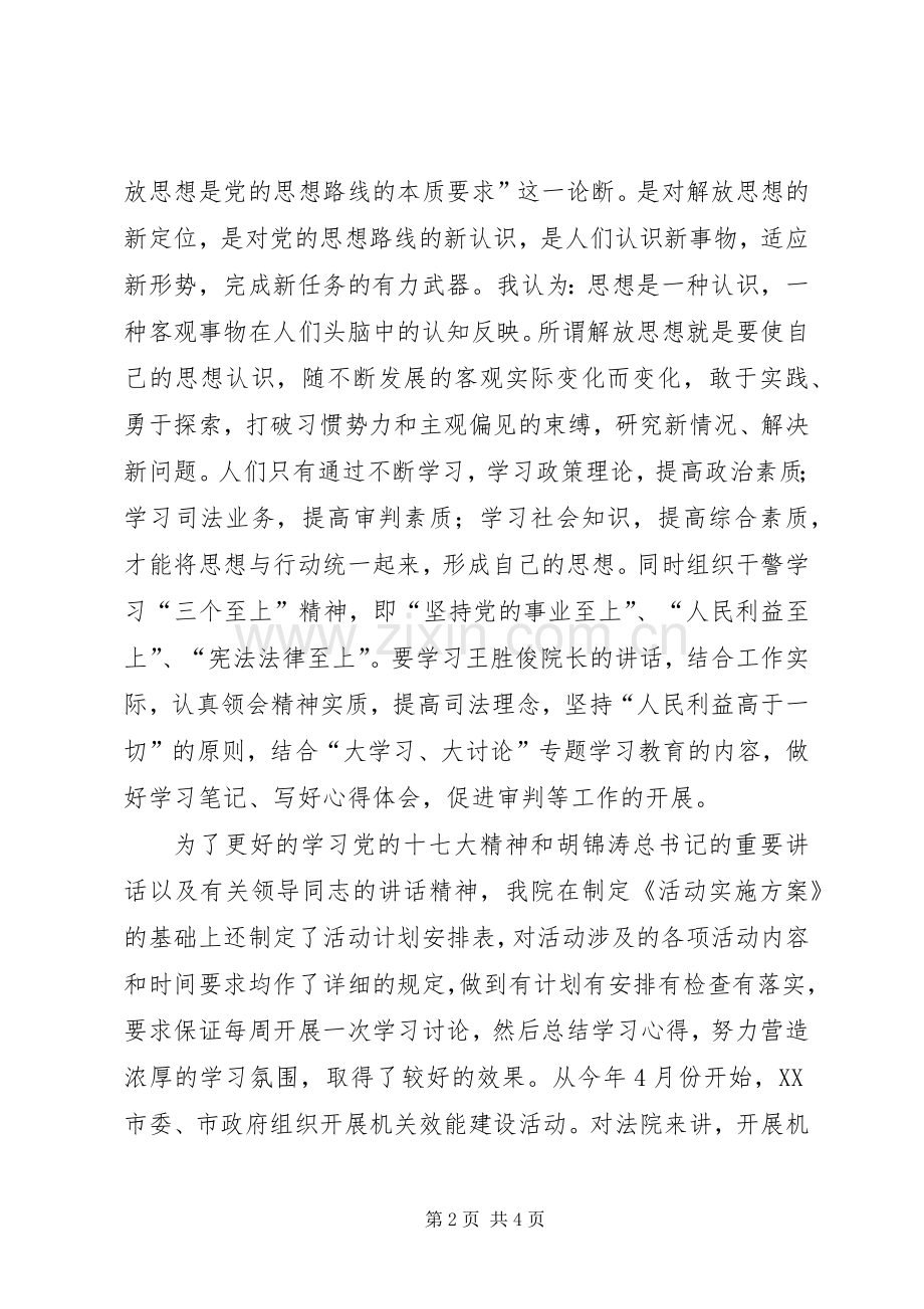 开展大学习、大讨论心得体会.docx_第2页