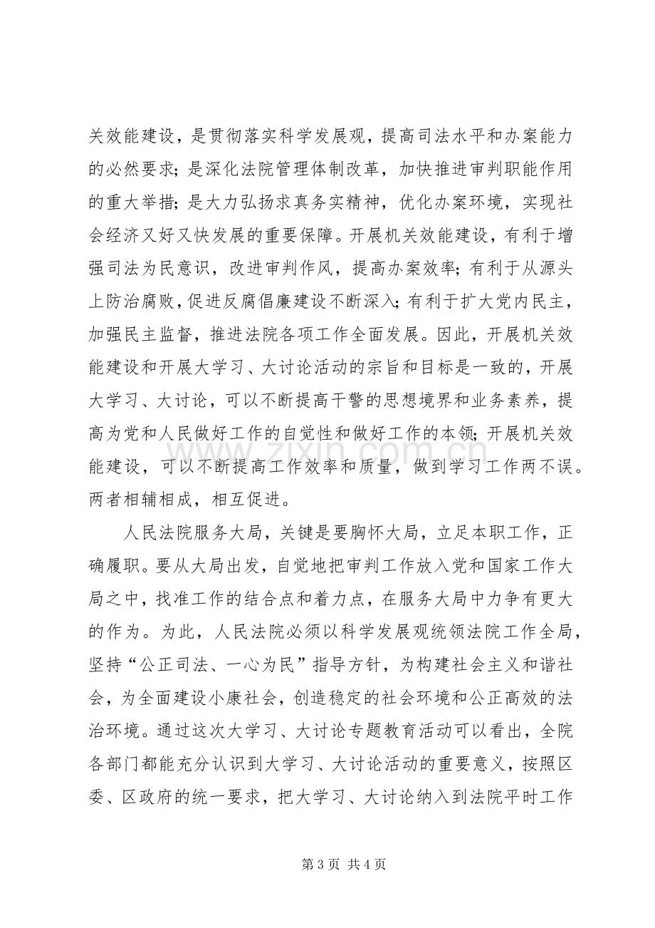 开展大学习、大讨论心得体会.docx_第3页