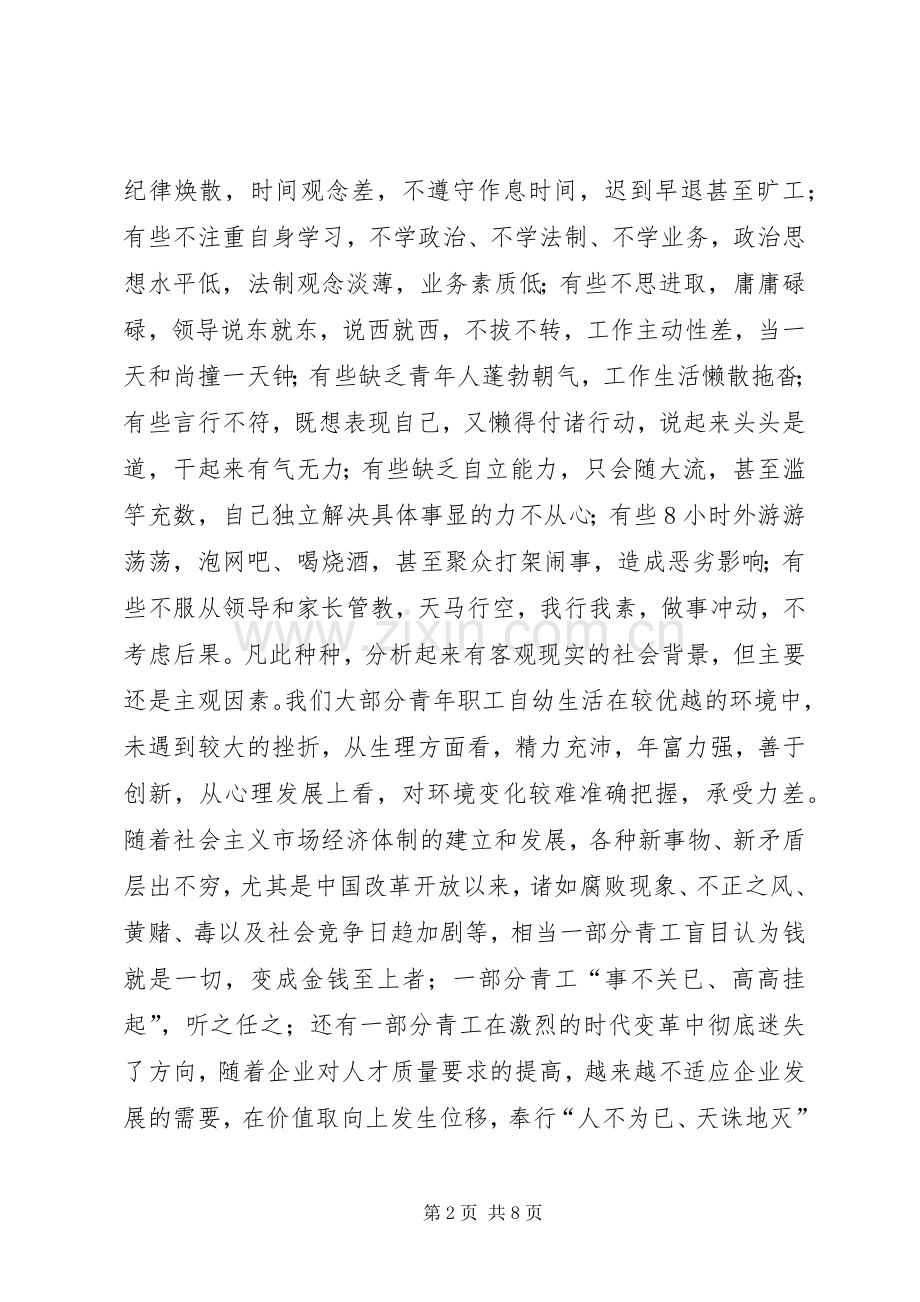 在全局青工法制教育会上的讲话（电力）.docx_第2页