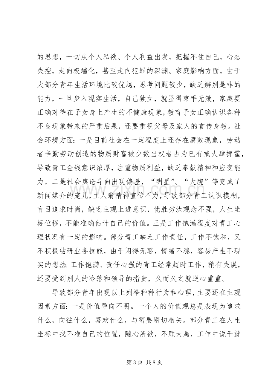 在全局青工法制教育会上的讲话（电力）.docx_第3页