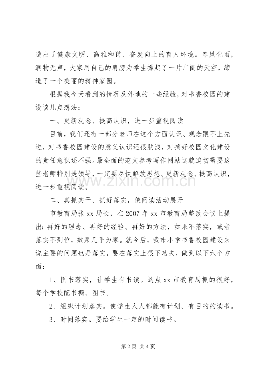 书香校园建设工作现场会讲话材料.docx_第2页