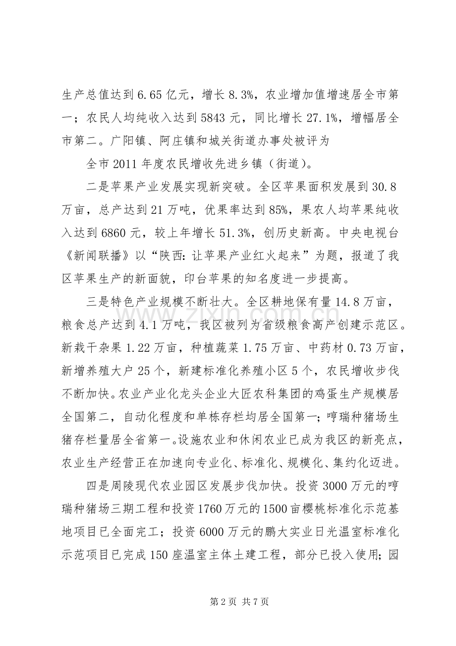 在全区农业农村工作会议上的讲话5篇.docx_第2页