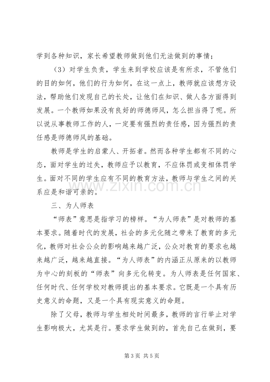 学习《教师应自律》的心得体会.docx_第3页