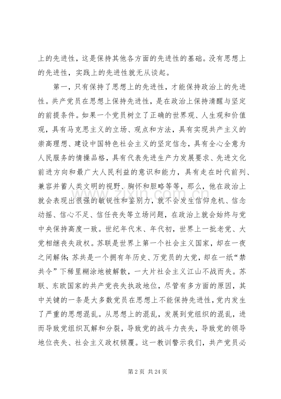 集中学习发言切实搞好理论武装始终保持思想上的先进性.docx_第2页