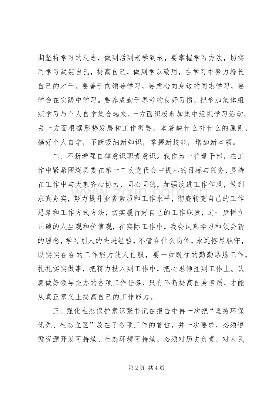 学习贯彻第八次党代会心得体会.docx_第2页