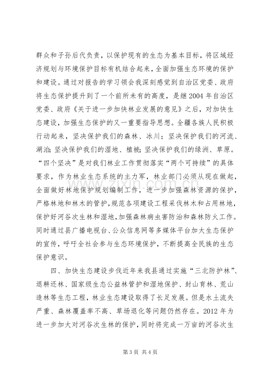 学习贯彻第八次党代会心得体会.docx_第3页