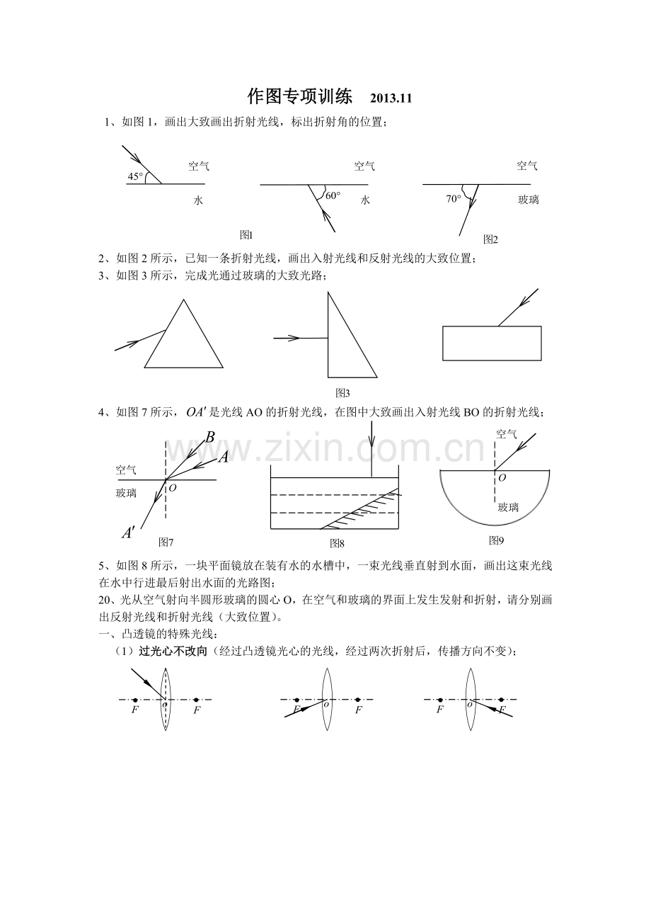 作图专项训练2013.doc_第1页