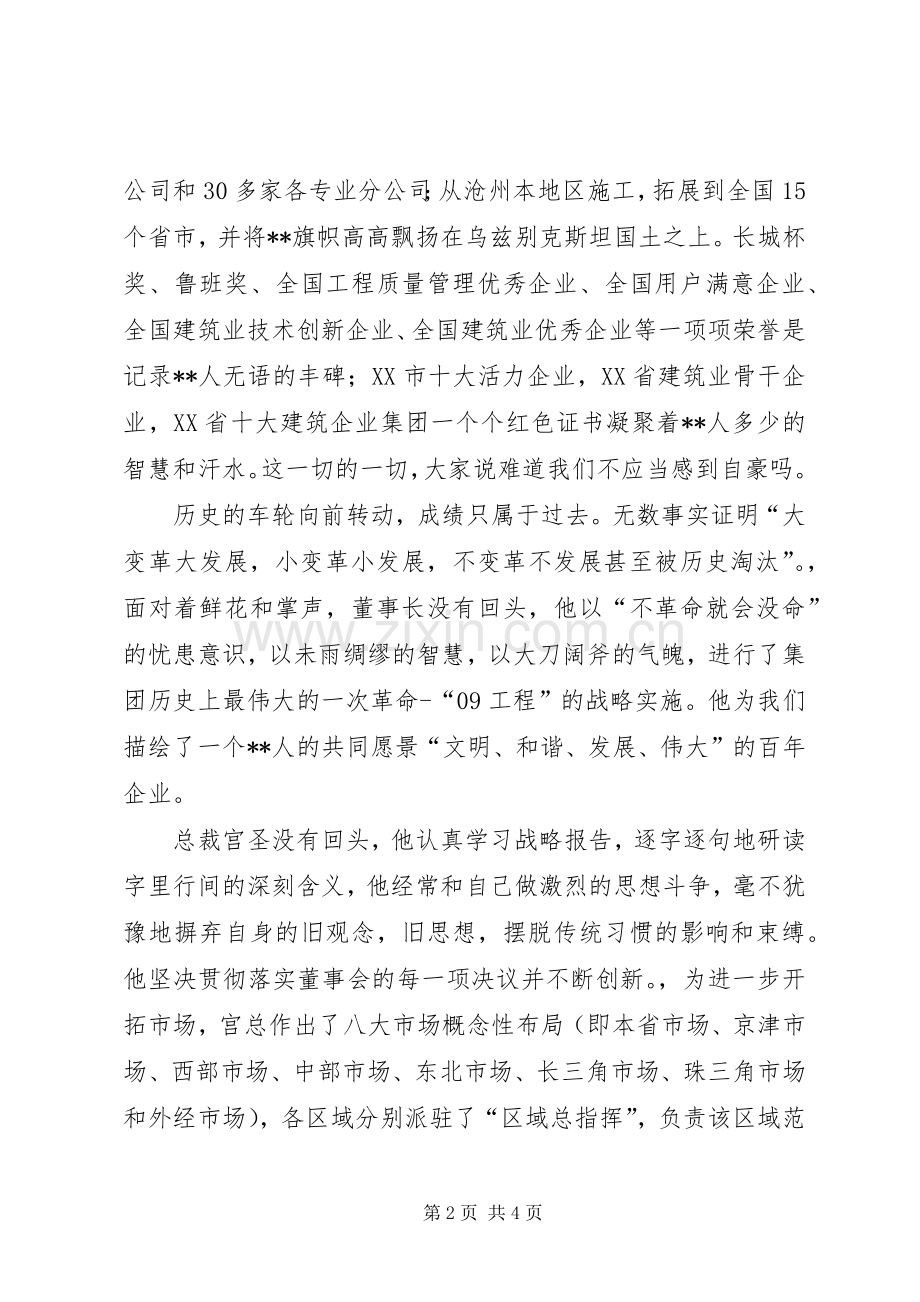 建筑集团公司先进事迹报告会演讲材料三.docx_第2页