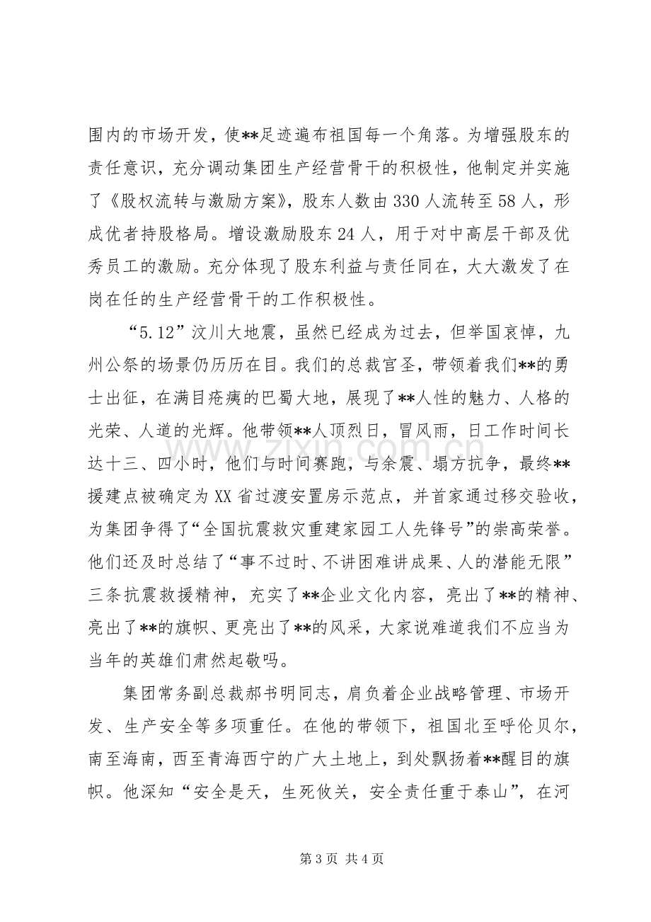 建筑集团公司先进事迹报告会演讲材料三.docx_第3页