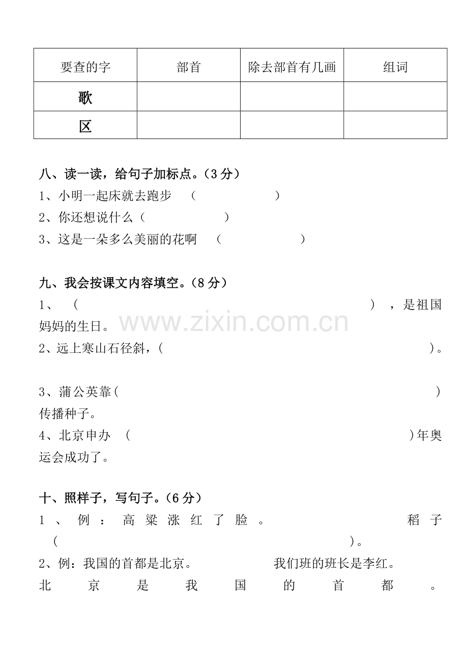 语文二年级上册期末模拟测试(二).doc_第3页