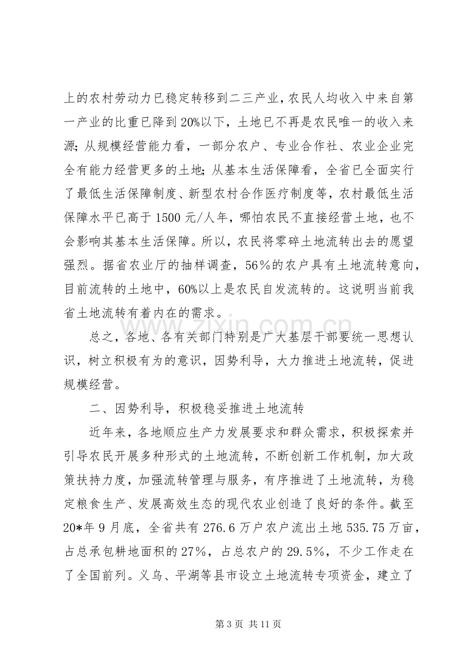 农村土地承包经营会议的讲话.docx_第3页