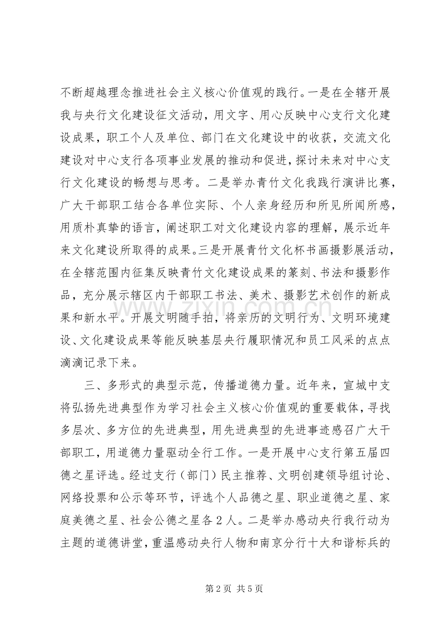 社会主义核心价值心得体会20XX年字.docx_第2页