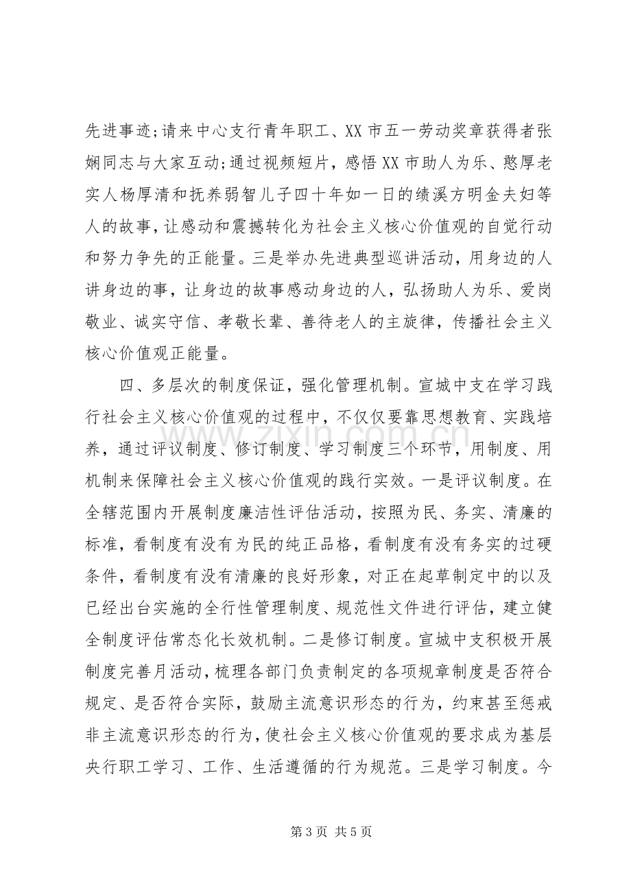 社会主义核心价值心得体会20XX年字.docx_第3页