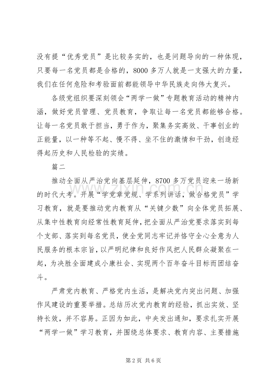 机关两学一做学习心得体会范文.docx_第2页