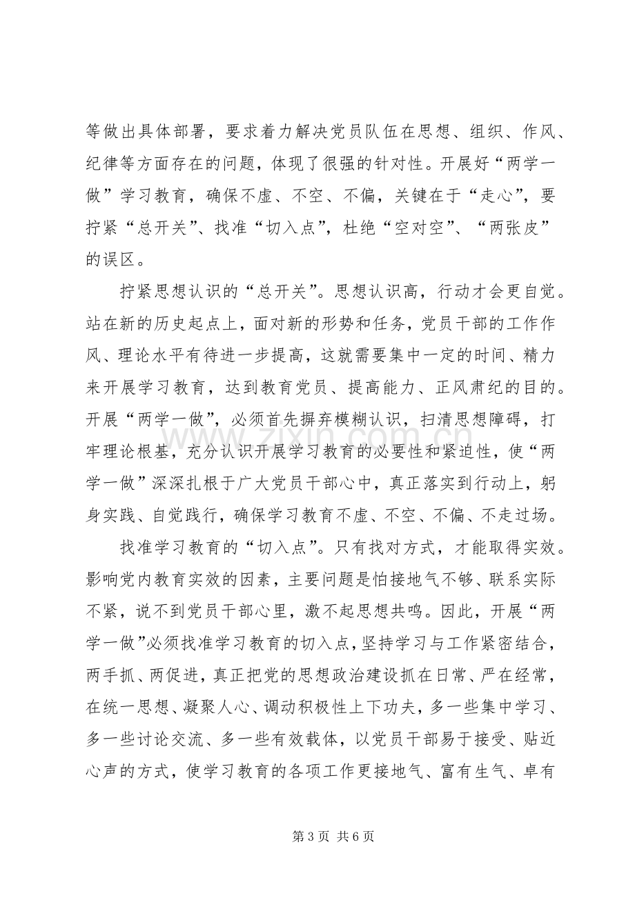 机关两学一做学习心得体会范文.docx_第3页