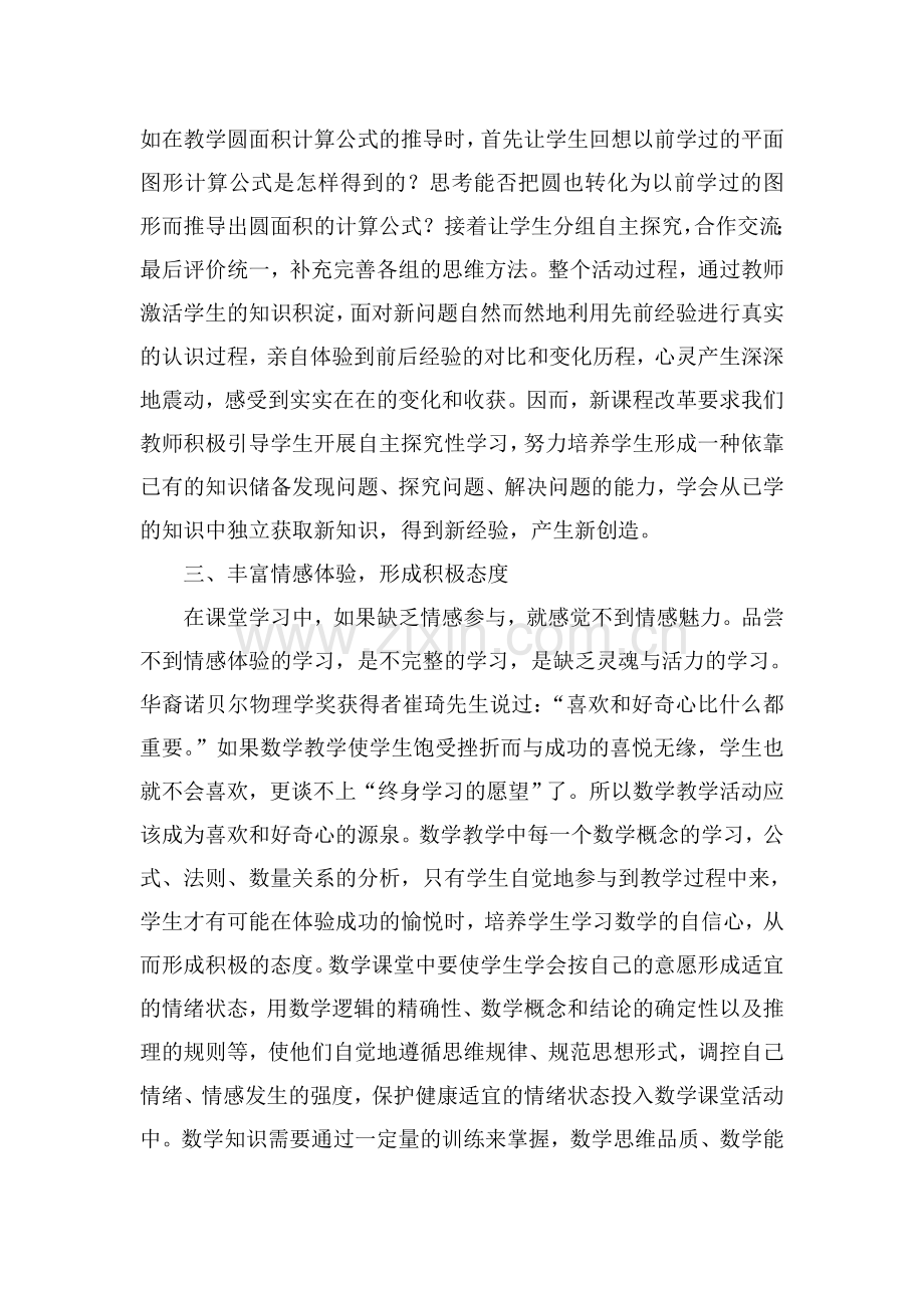 课堂教学如何激发学习兴趣.doc_第2页