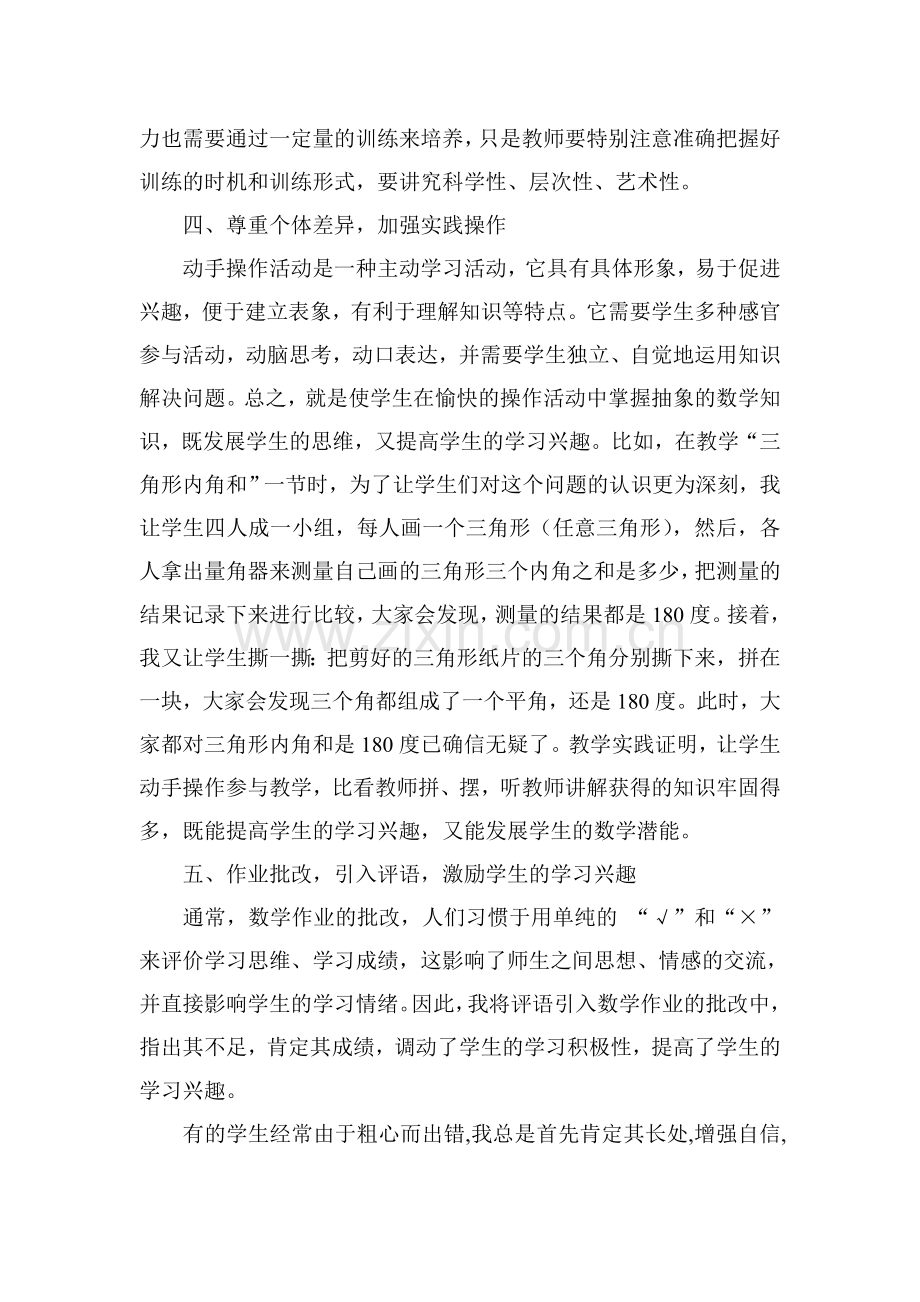 课堂教学如何激发学习兴趣.doc_第3页