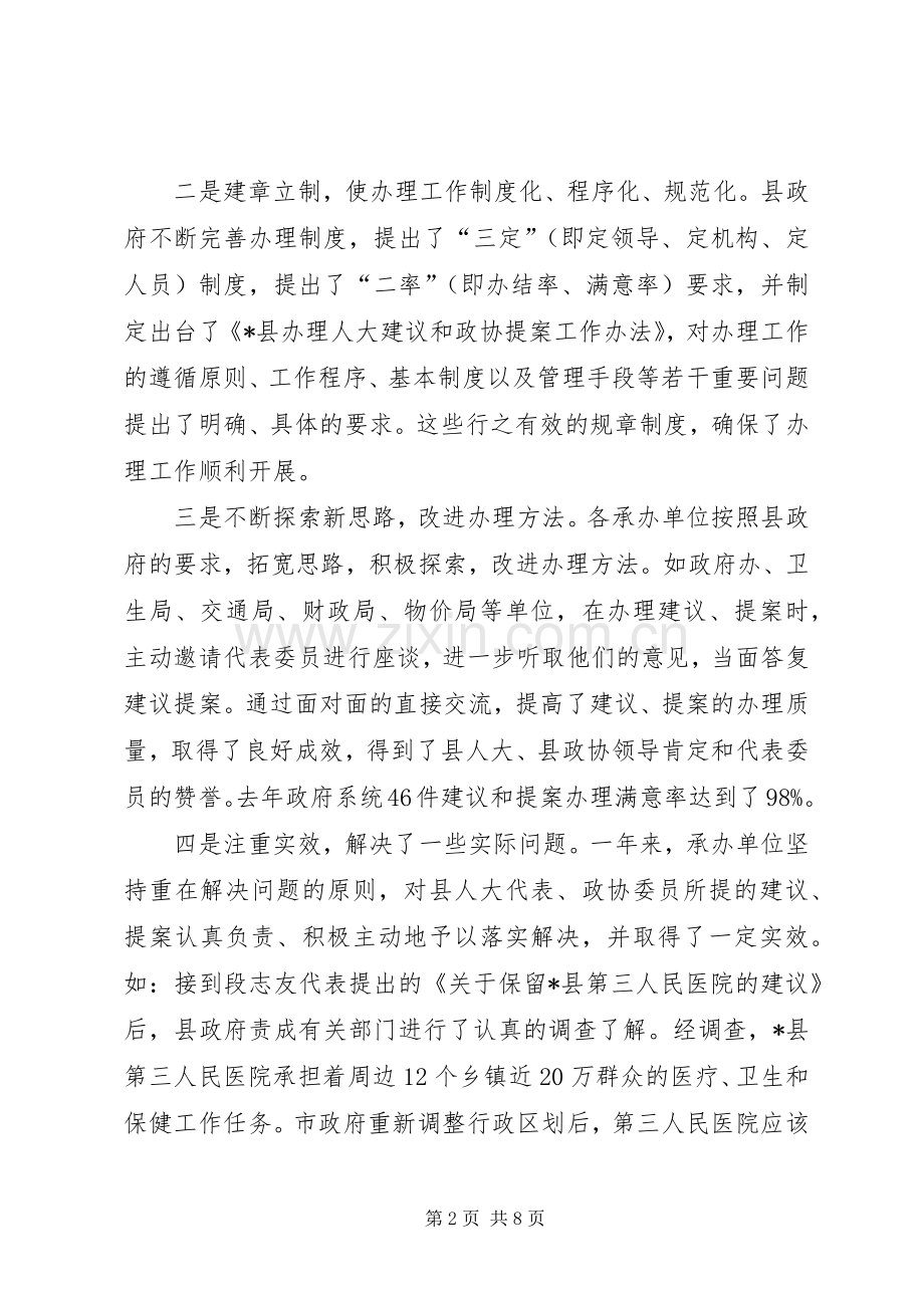 人大建议和政协提案交办会上的讲话.docx_第2页