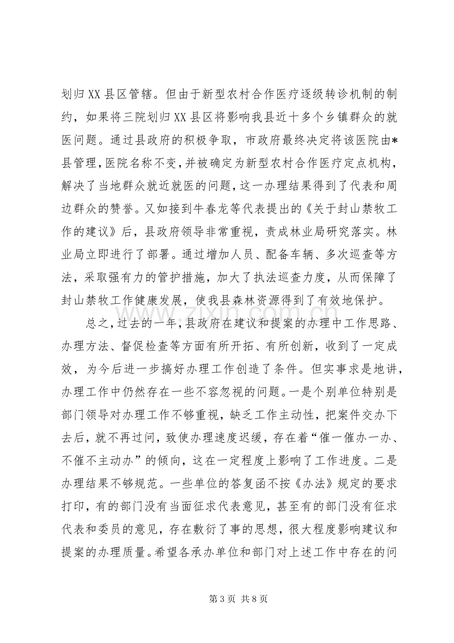 人大建议和政协提案交办会上的讲话.docx_第3页