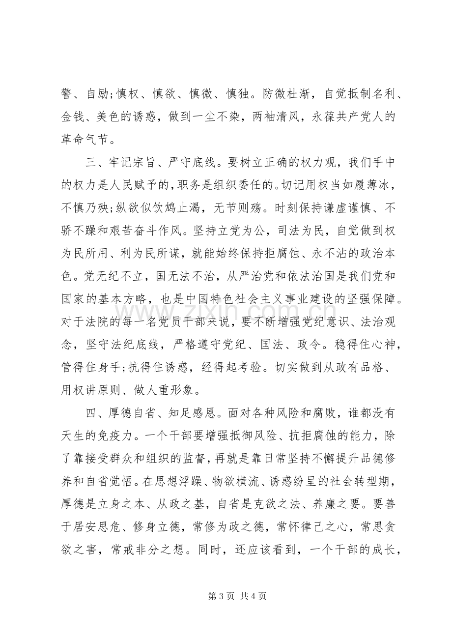 参观廉政警示教育基地心得体会.docx_第3页