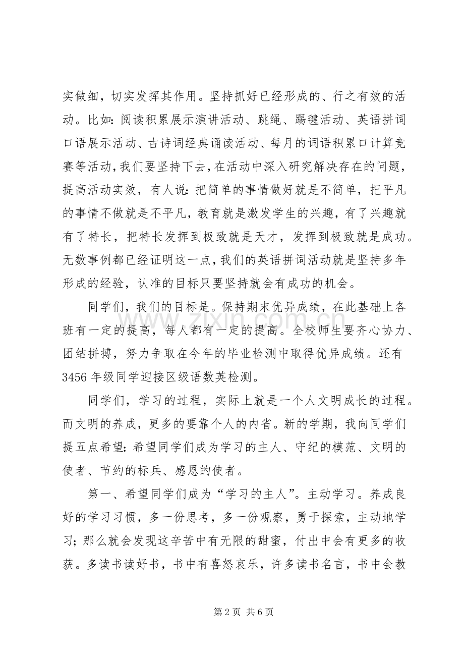 篇一：XX年春季开学典礼致辞.docx_第2页