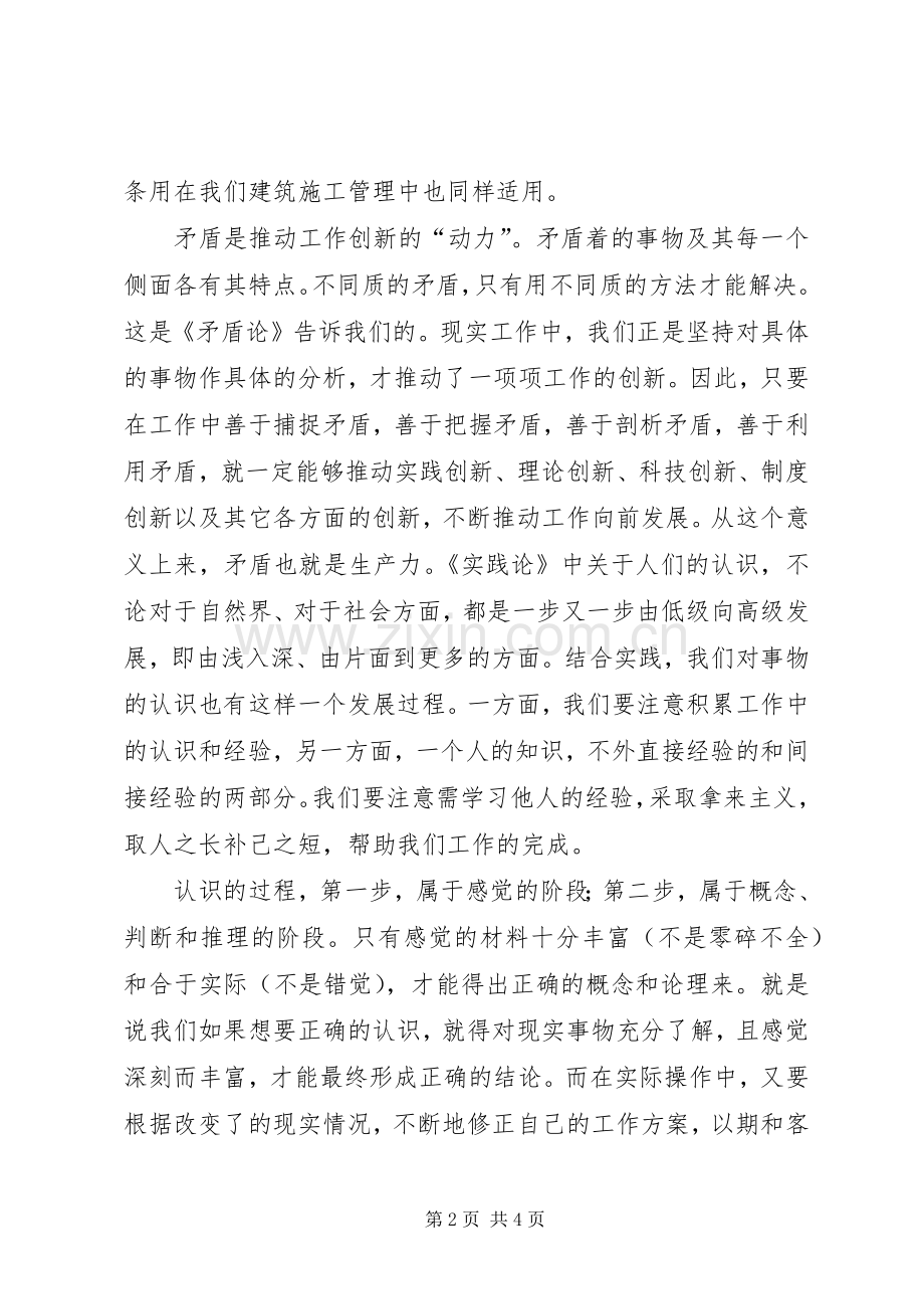 XX年党校心得体会学习《实践论》和《矛盾论》的三点思考.docx_第2页