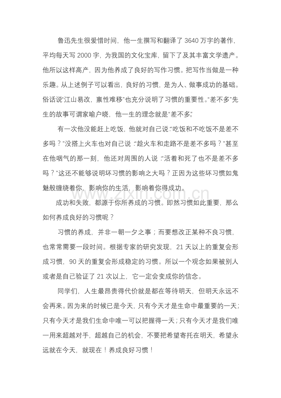 做有道德的人,养成良好的行为习惯.doc_第2页