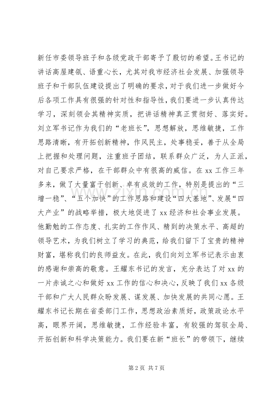 篇一：在XX市领导干部大会上的主持词.docx_第2页