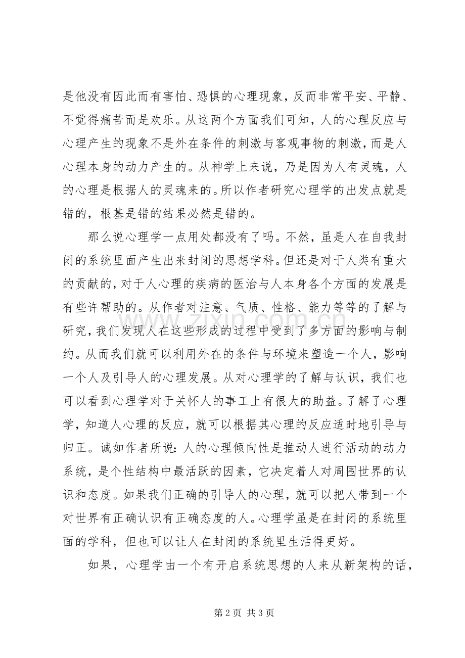 《基础心理学》读后感1500字.docx_第2页