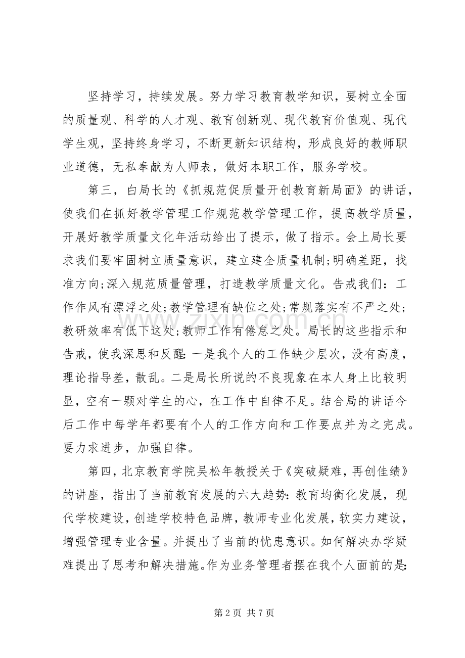 XX年教育工作要点心得体会.docx_第2页