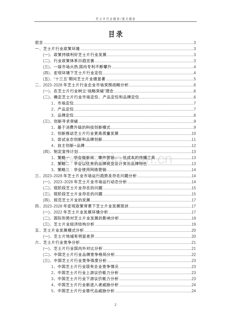 2023年芝士片行业分析报告及未来五至十年行业发展报告.doc_第2页