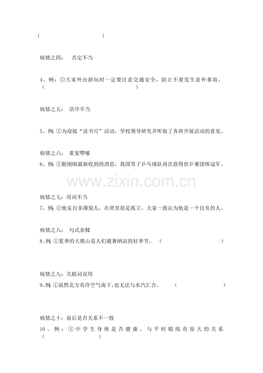 病句的常见类型与修改方法.docx_第2页