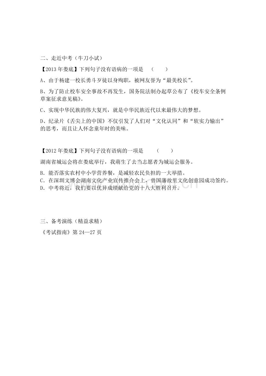 病句的常见类型与修改方法.docx_第3页