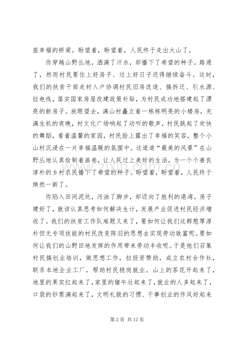 决战决胜脱贫攻坚心得体会多篇.docx_第2页