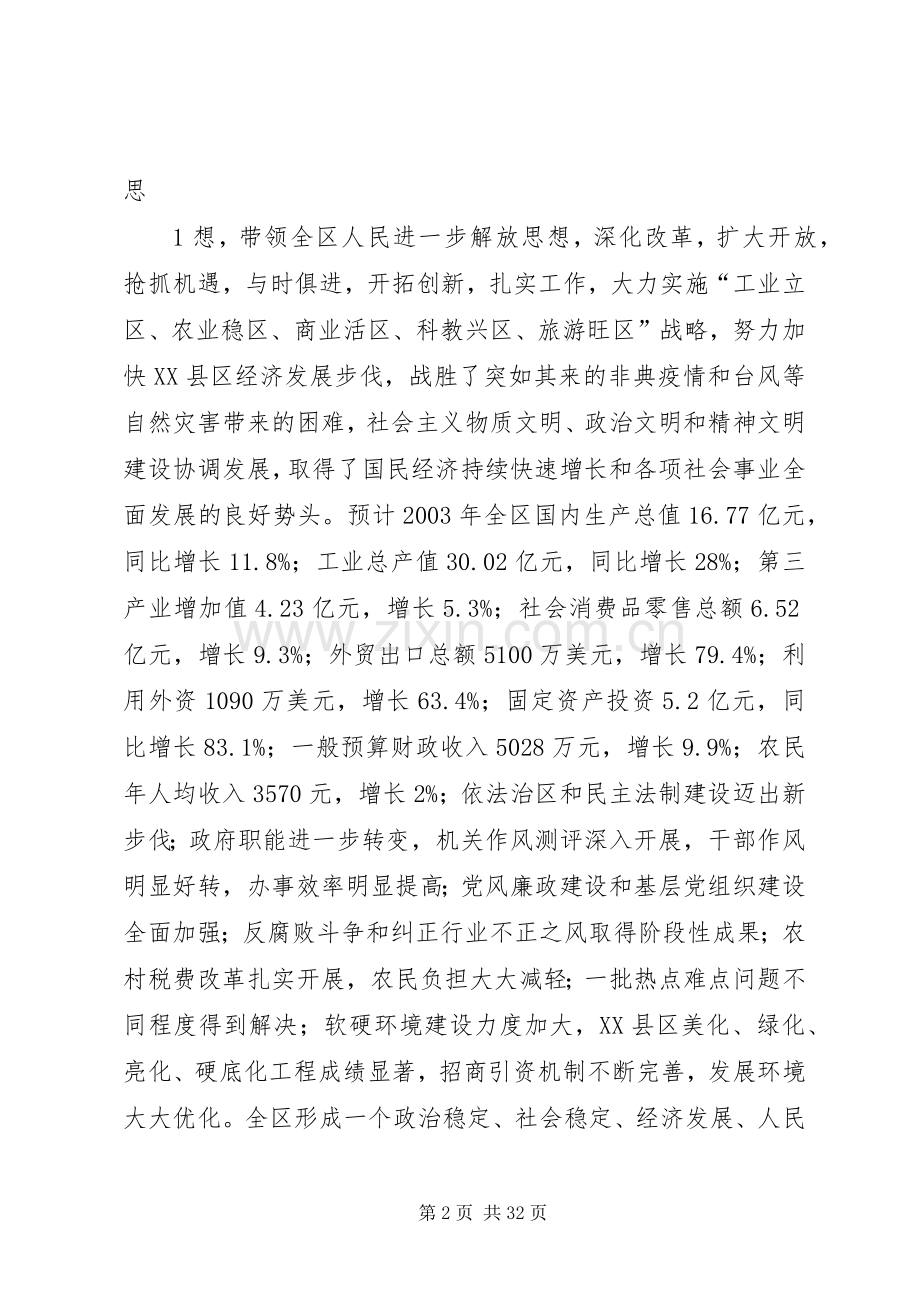 在XX县区老干部迎春座谈会上的讲话.docx_第2页