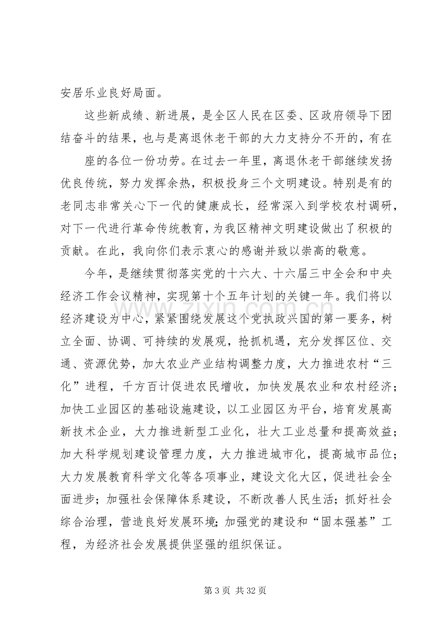 在XX县区老干部迎春座谈会上的讲话.docx_第3页