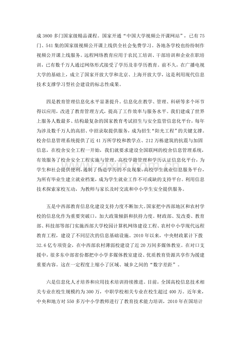 刘延东在教育信息化工作会议的讲话.doc_第3页