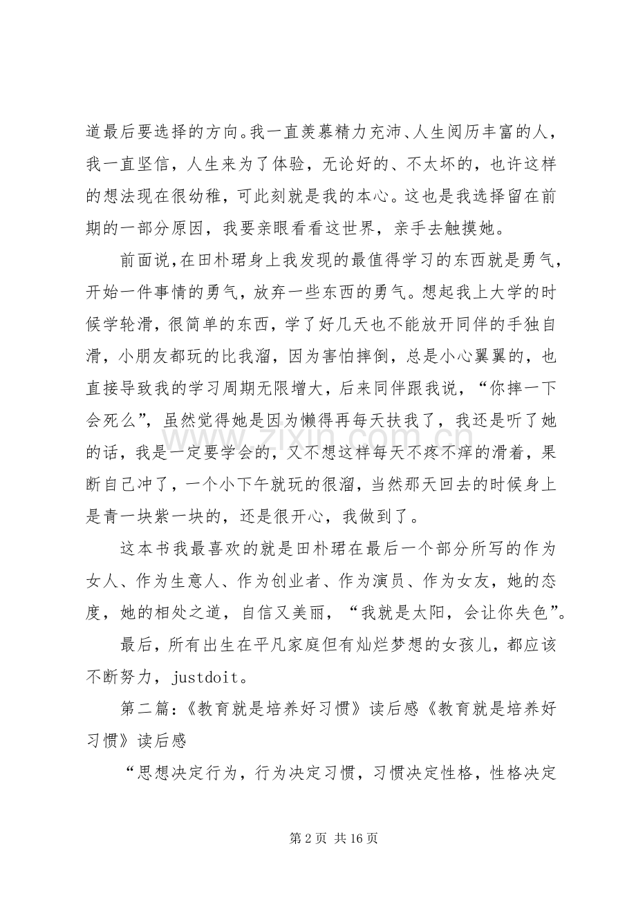 《习惯就好》读后感.docx_第2页