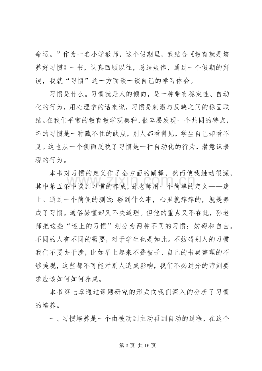 《习惯就好》读后感.docx_第3页