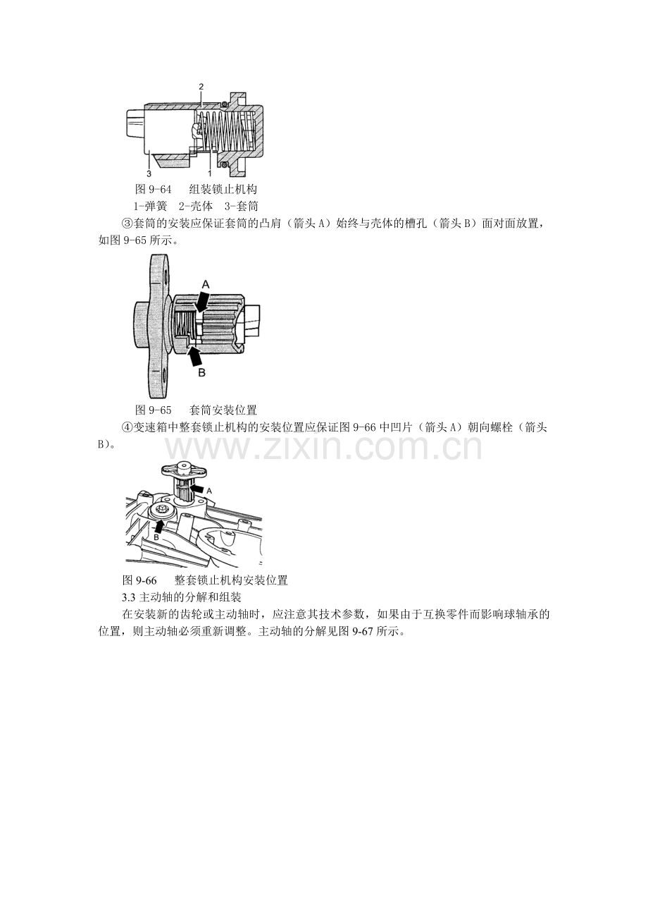 第09章手动变速器2.doc_第3页