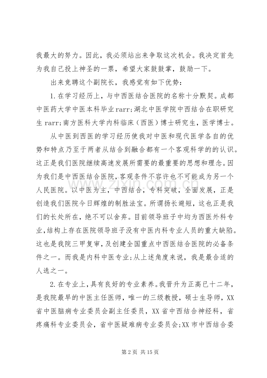 医院副院长任命时讲话.docx_第2页