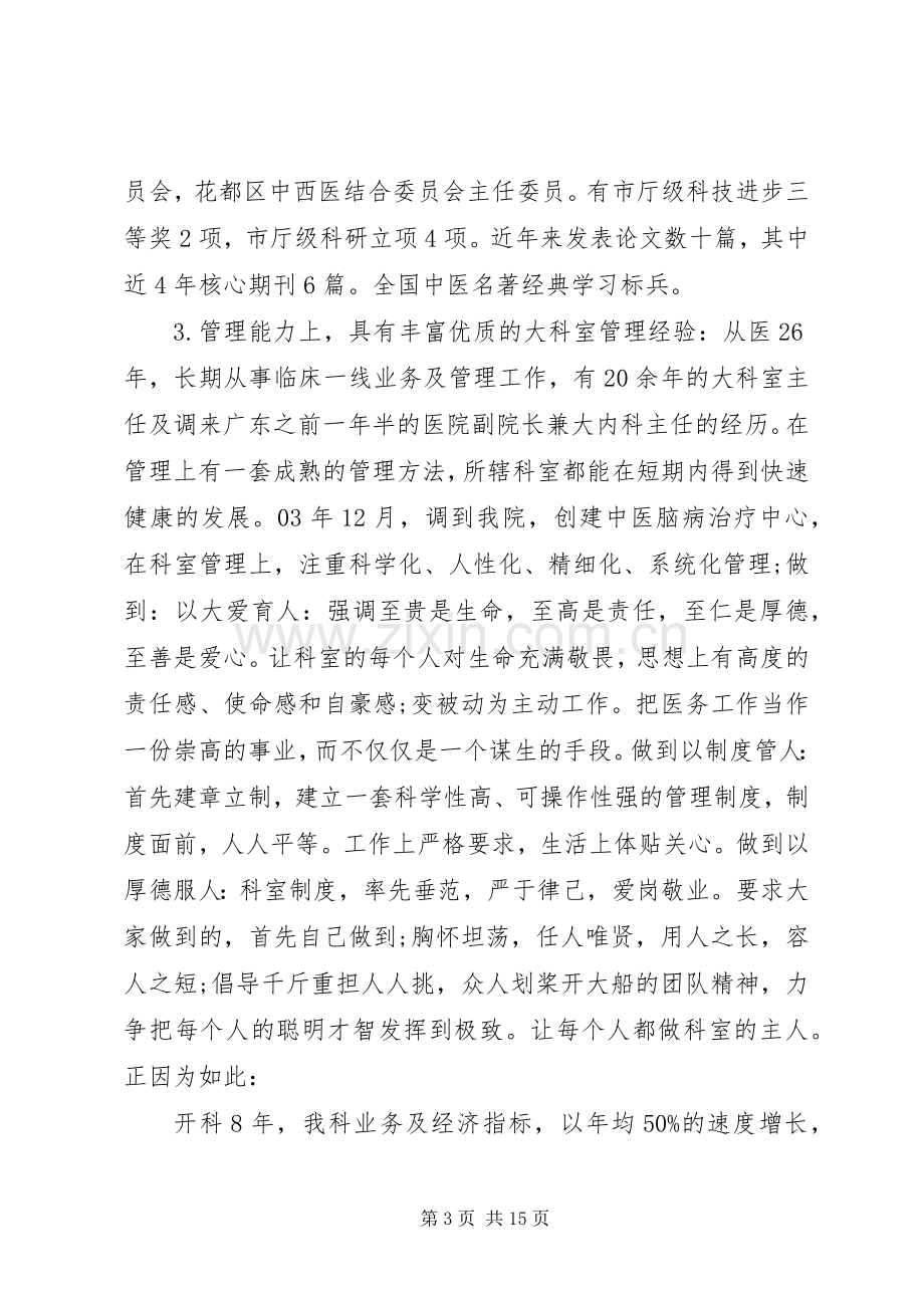 医院副院长任命时讲话.docx_第3页