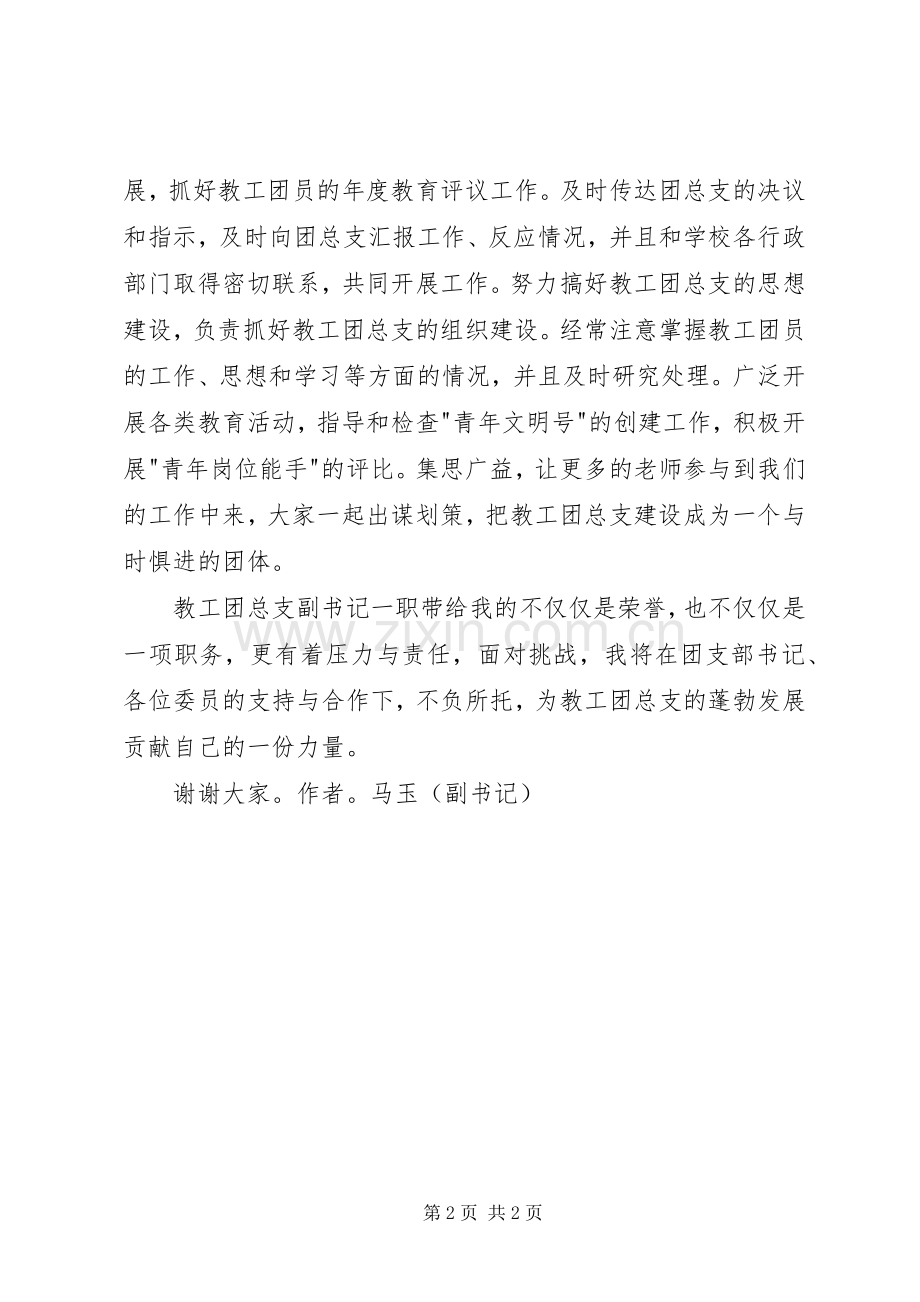 副书记就职演讲.docx_第2页