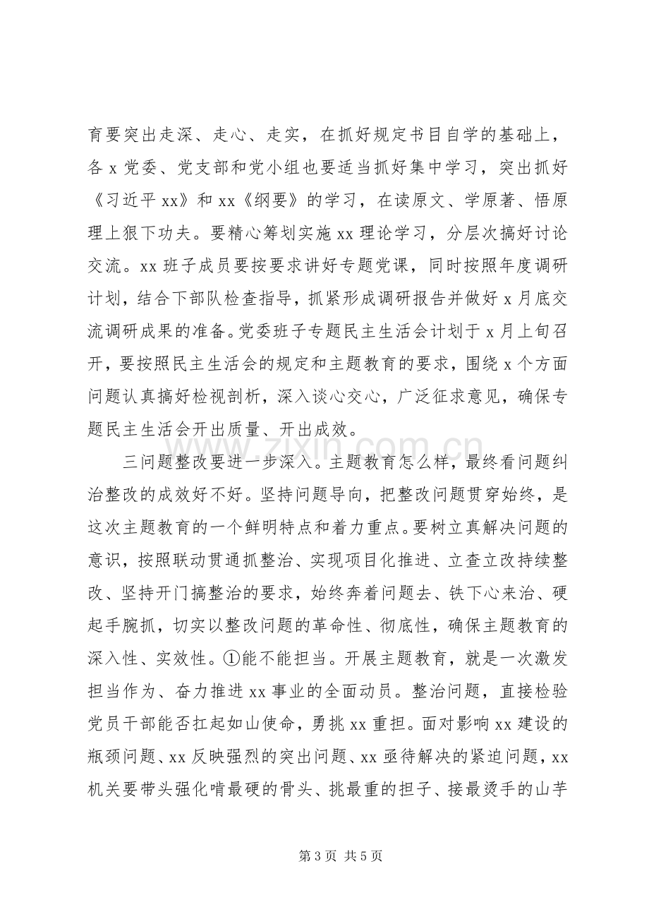 书记在主题教育领导小组会议上的讲话.docx_第3页