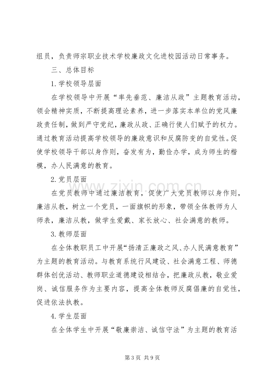 廉政文化进校园活动方案 .docx_第3页