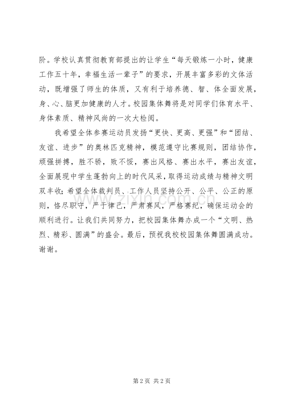 校园集体舞开幕式致辞.docx_第2页