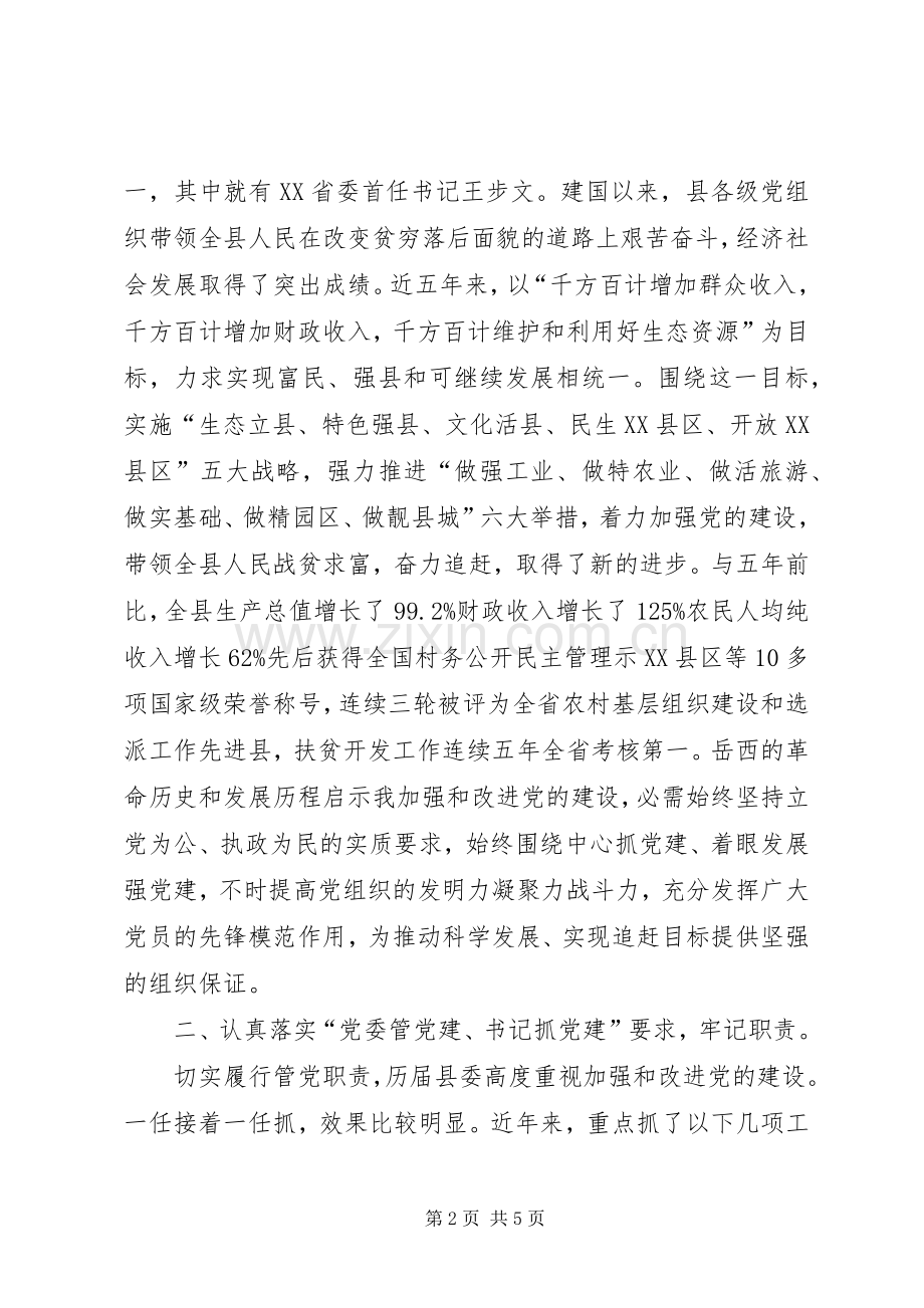 党建及创优动员会发言.docx_第2页