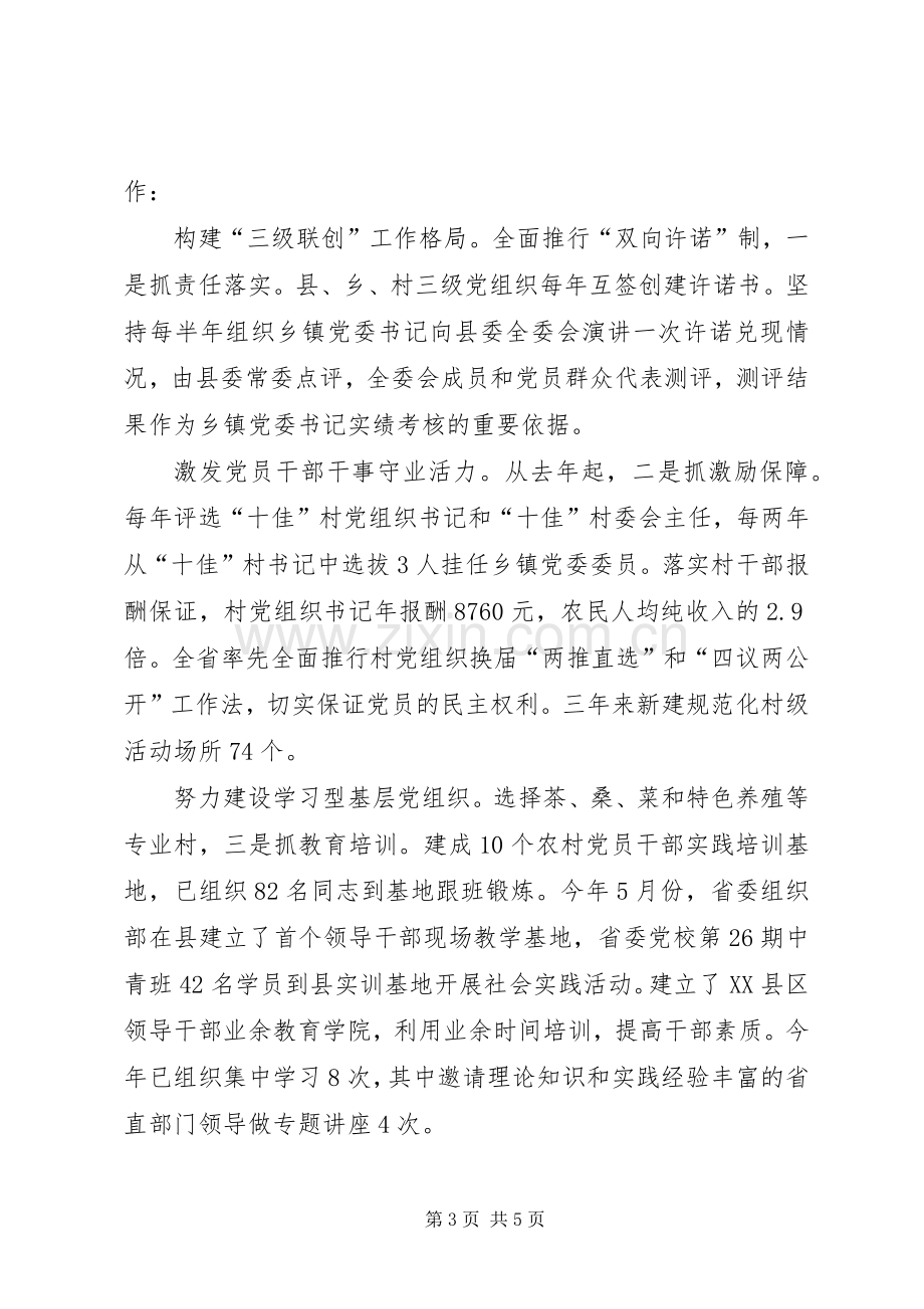 党建及创优动员会发言.docx_第3页