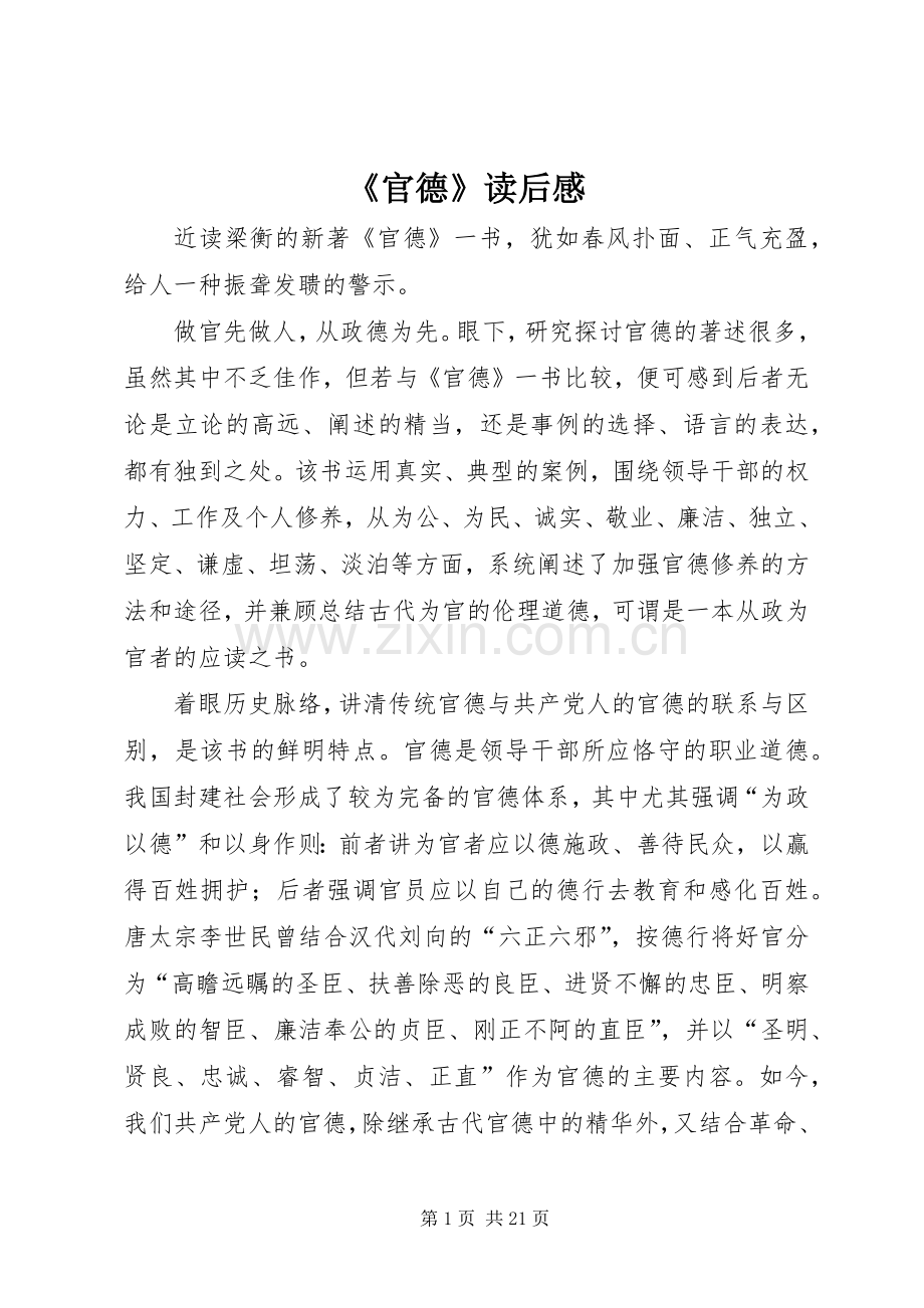 《官德》读后感.docx_第1页